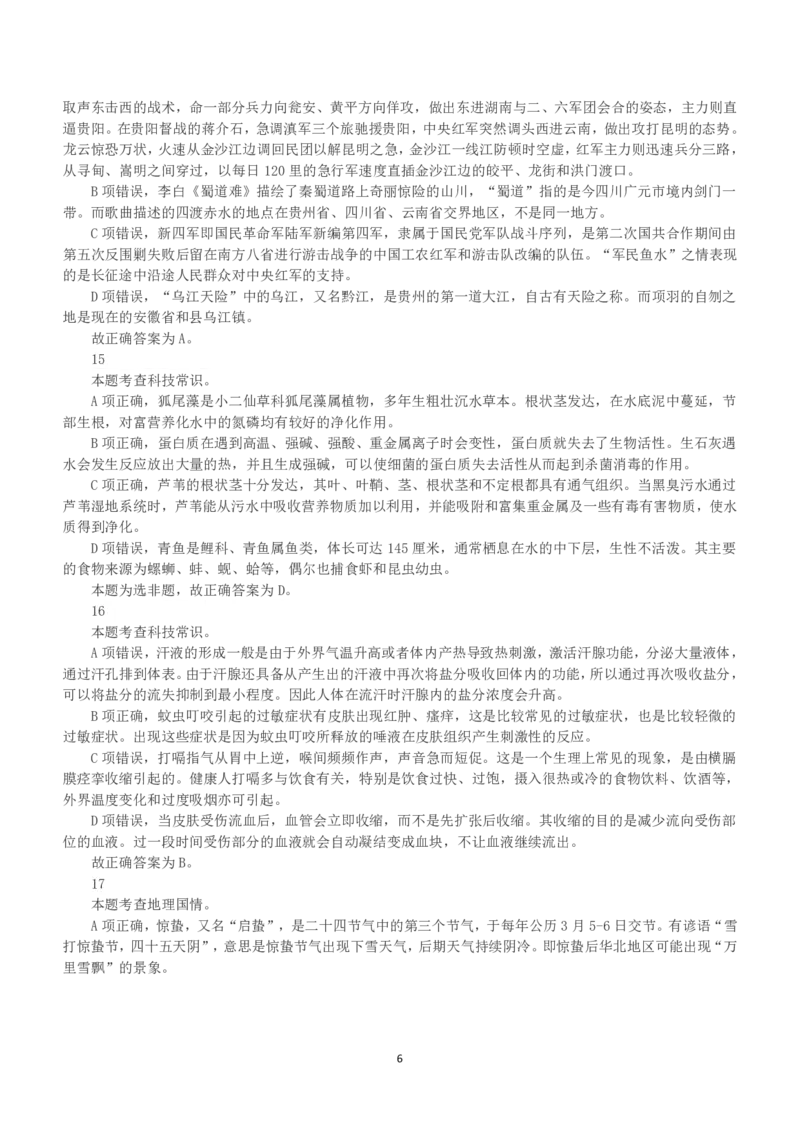 2023年国家公务员录用考试《行测》真题（地市级）（解析）_34省+国考真题_34省考+国考pdf版推荐用这个版本_国考2000-2025真题pdf推荐用这个版本_2000-2025国考行测PDF