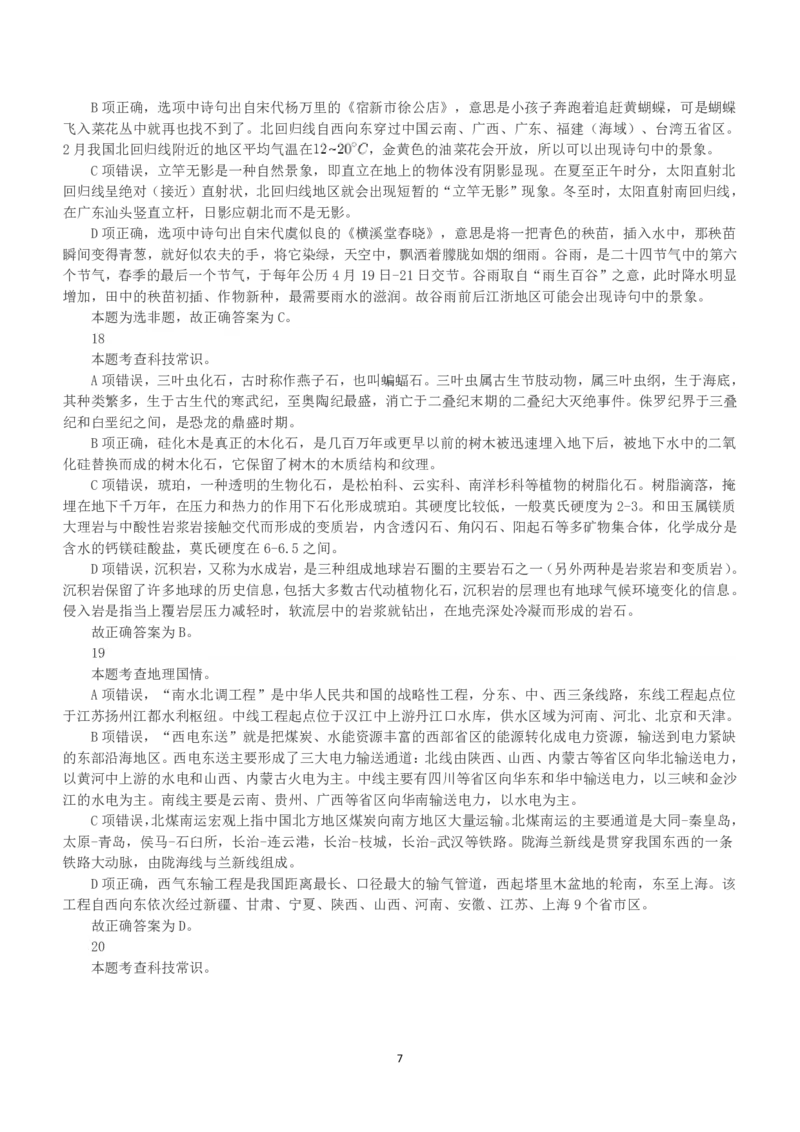 2023年国家公务员录用考试《行测》真题（地市级）（解析）_34省+国考真题_34省考+国考pdf版推荐用这个版本_国考2000-2025真题pdf推荐用这个版本_2000-2025国考行测PDF