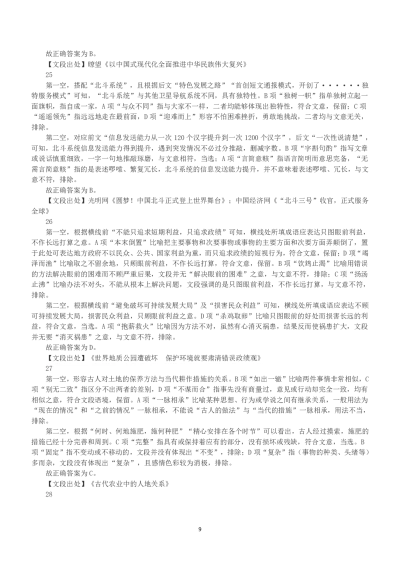 2023年国家公务员录用考试《行测》真题（地市级）（解析）_34省+国考真题_34省考+国考pdf版推荐用这个版本_国考2000-2025真题pdf推荐用这个版本_2000-2025国考行测PDF
