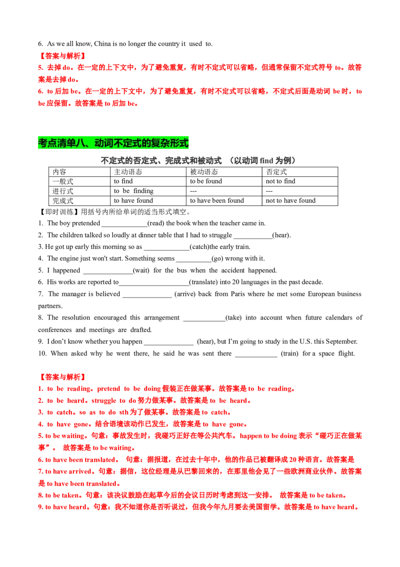 专题01动词不定式八大用法（讲案）解析版_3.2025英语总复习_2025年新高考资料_一轮复习_2025年高考英语一轮复习知识清单