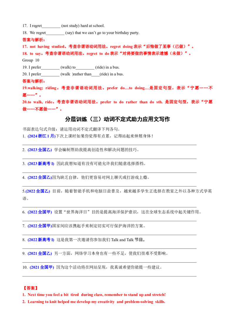 专题01动词不定式八大用法（讲案）解析版_3.2025英语总复习_2025年新高考资料_一轮复习_2025年高考英语一轮复习知识清单