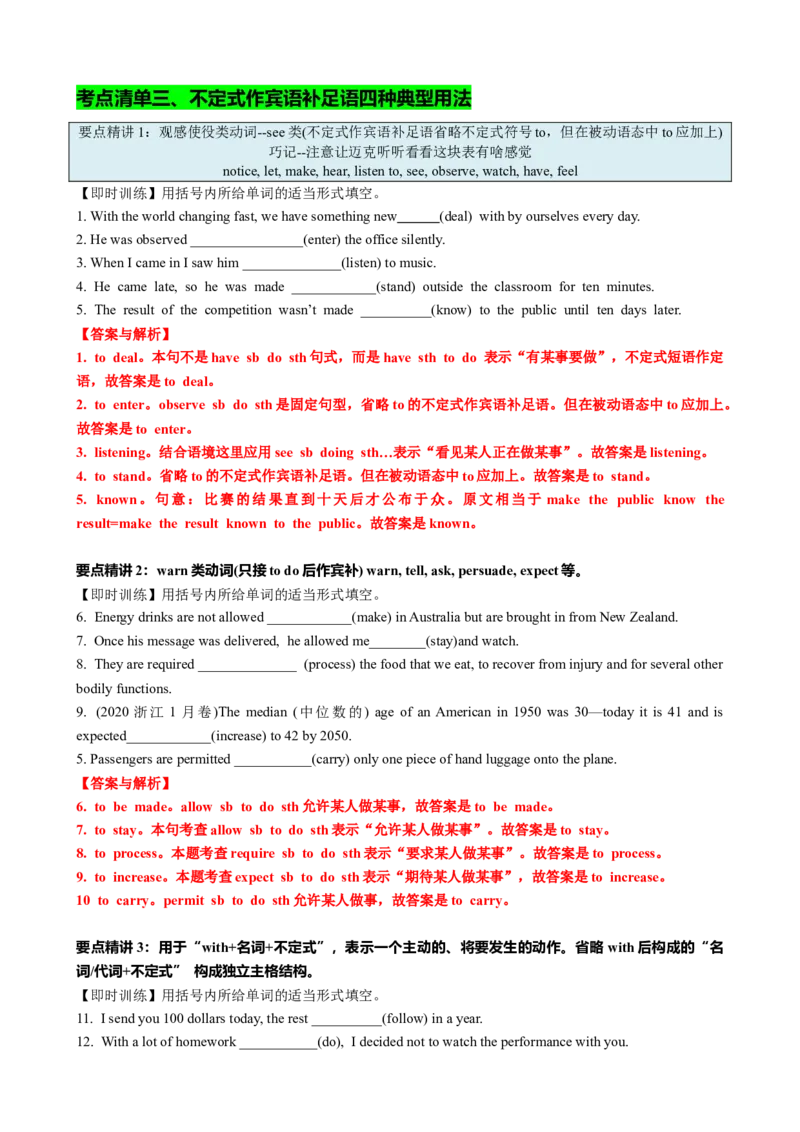 专题01动词不定式八大用法（讲案）解析版_3.2025英语总复习_2025年新高考资料_一轮复习_2025年高考英语一轮复习知识清单