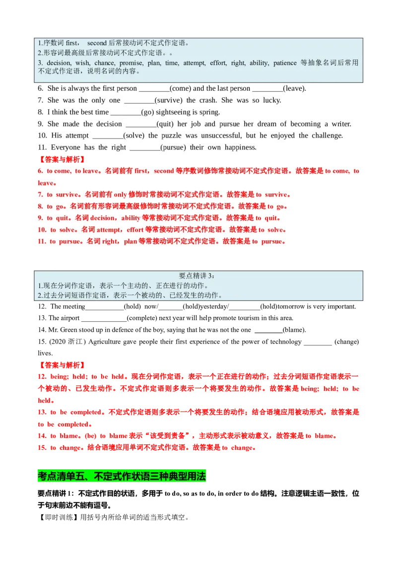 专题01动词不定式八大用法（讲案）解析版_3.2025英语总复习_2025年新高考资料_一轮复习_2025年高考英语一轮复习知识清单