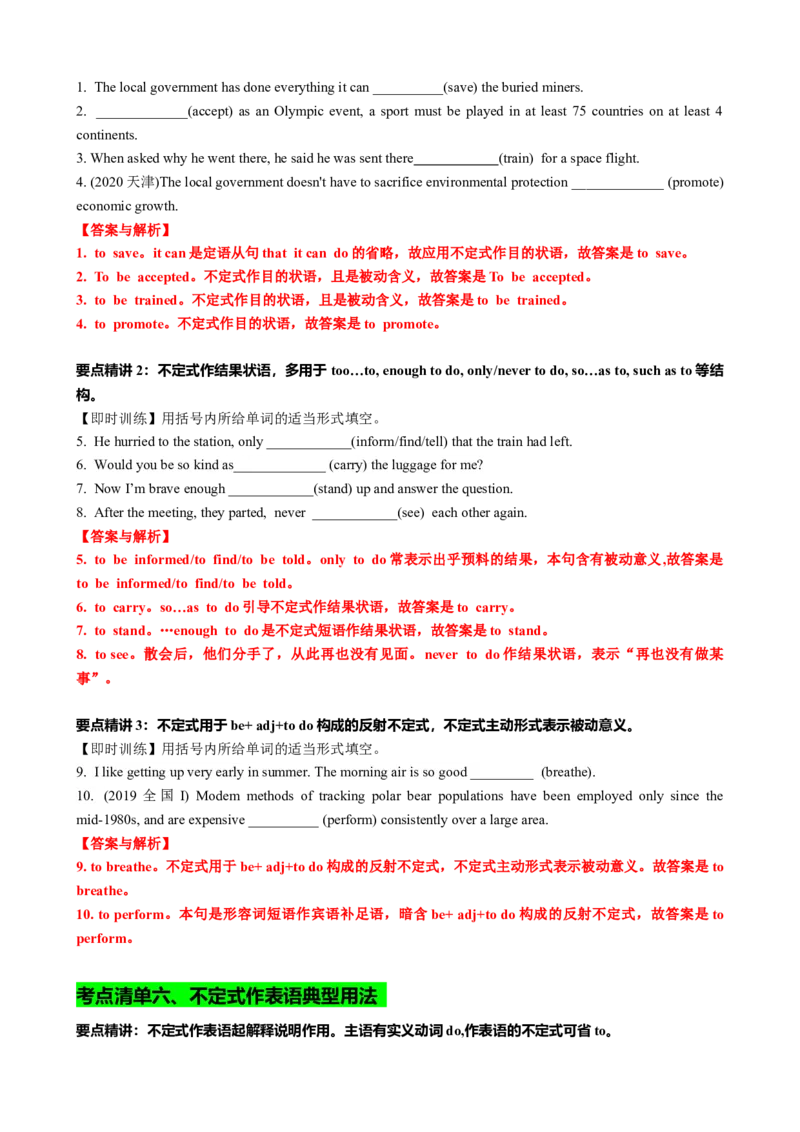 专题01动词不定式八大用法（讲案）解析版_3.2025英语总复习_2025年新高考资料_一轮复习_2025年高考英语一轮复习知识清单