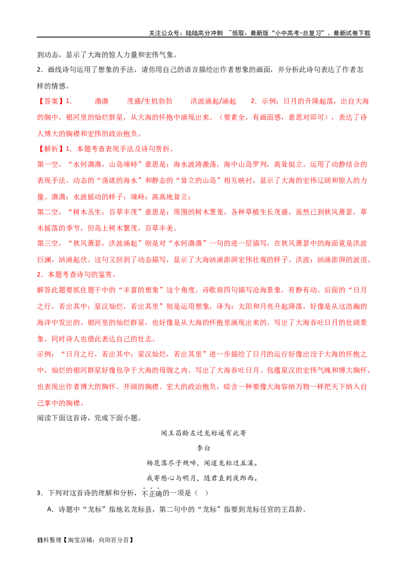 第09讲七上课标古诗词复习（讲义）-2024年中考语文一轮复习讲练测（全国通用）（解析版）_02中考总复习（2026版更新中）_01-语文-中考总复习_2024年中考资料_一轮复习