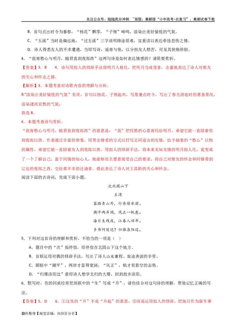 第09讲七上课标古诗词复习（讲义）-2024年中考语文一轮复习讲练测（全国通用）（解析版）_02中考总复习（2026版更新中）_01-语文-中考总复习_2024年中考资料_一轮复习