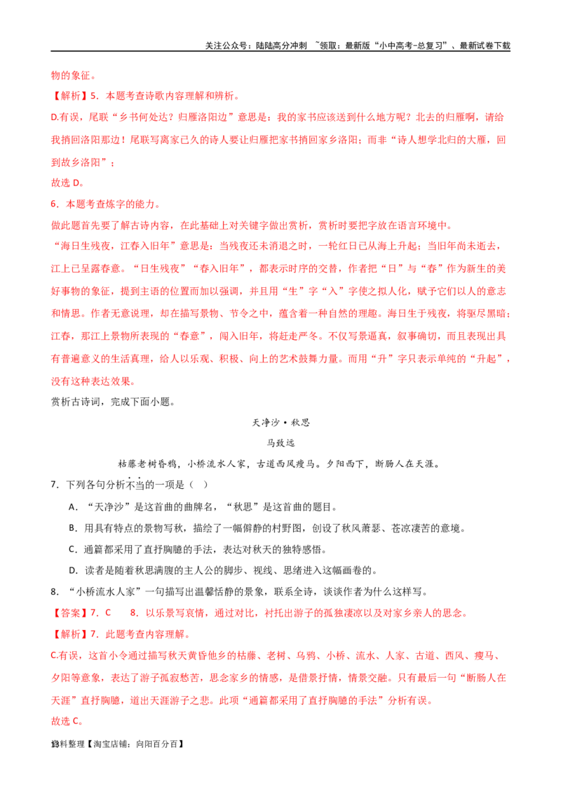 第09讲七上课标古诗词复习（讲义）-2024年中考语文一轮复习讲练测（全国通用）（解析版）_02中考总复习（2026版更新中）_01-语文-中考总复习_2024年中考资料_一轮复习