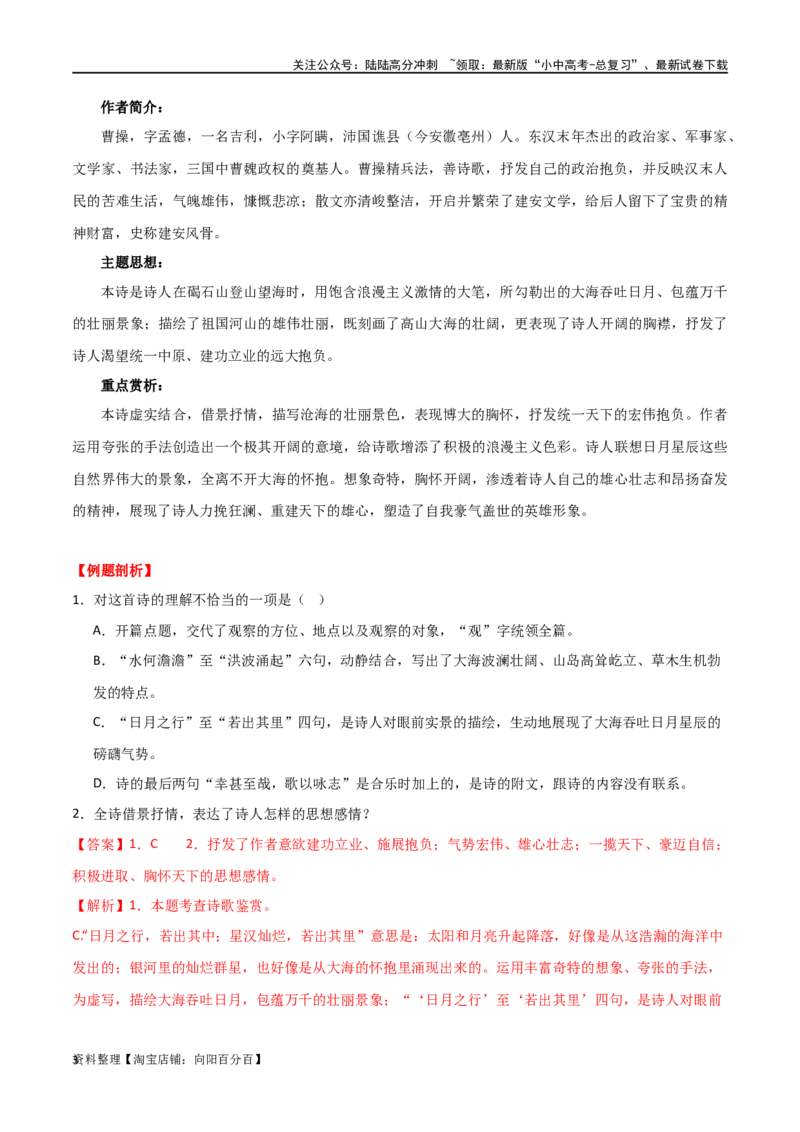 第09讲七上课标古诗词复习（讲义）-2024年中考语文一轮复习讲练测（全国通用）（解析版）_02中考总复习（2026版更新中）_01-语文-中考总复习_2024年中考资料_一轮复习