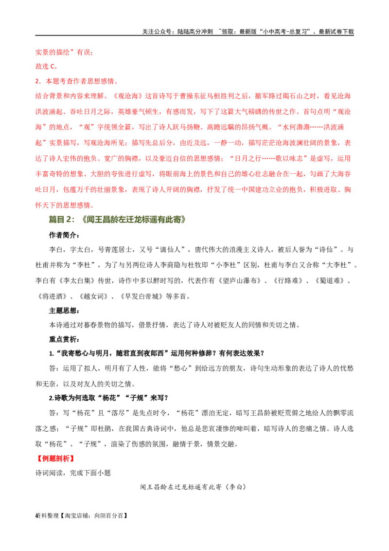 第09讲七上课标古诗词复习（讲义）-2024年中考语文一轮复习讲练测（全国通用）（解析版）_02中考总复习（2026版更新中）_01-语文-中考总复习_2024年中考资料_一轮复习