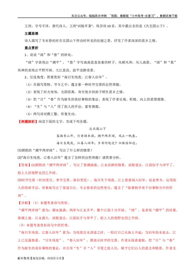 第09讲七上课标古诗词复习（讲义）-2024年中考语文一轮复习讲练测（全国通用）（解析版）_02中考总复习（2026版更新中）_01-语文-中考总复习_2024年中考资料_一轮复习