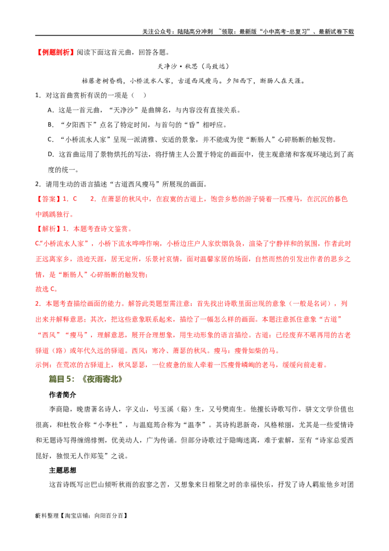 第09讲七上课标古诗词复习（讲义）-2024年中考语文一轮复习讲练测（全国通用）（解析版）_02中考总复习（2026版更新中）_01-语文-中考总复习_2024年中考资料_一轮复习