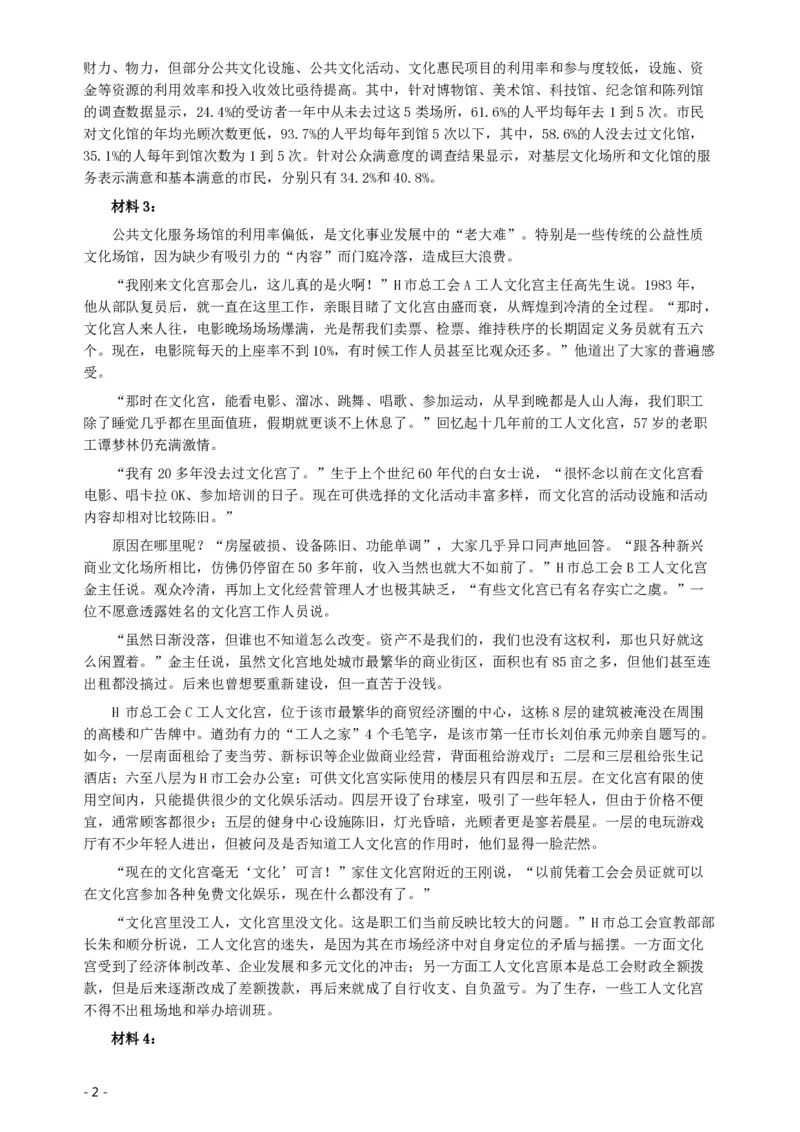 2015年四川公务员考试《申论》真题及答案_34省+国考真题_34省考+国考pdf版推荐用这个版本_34省行测+申论真题pdf推荐用这个版本_四川公务员考试真题pdf版