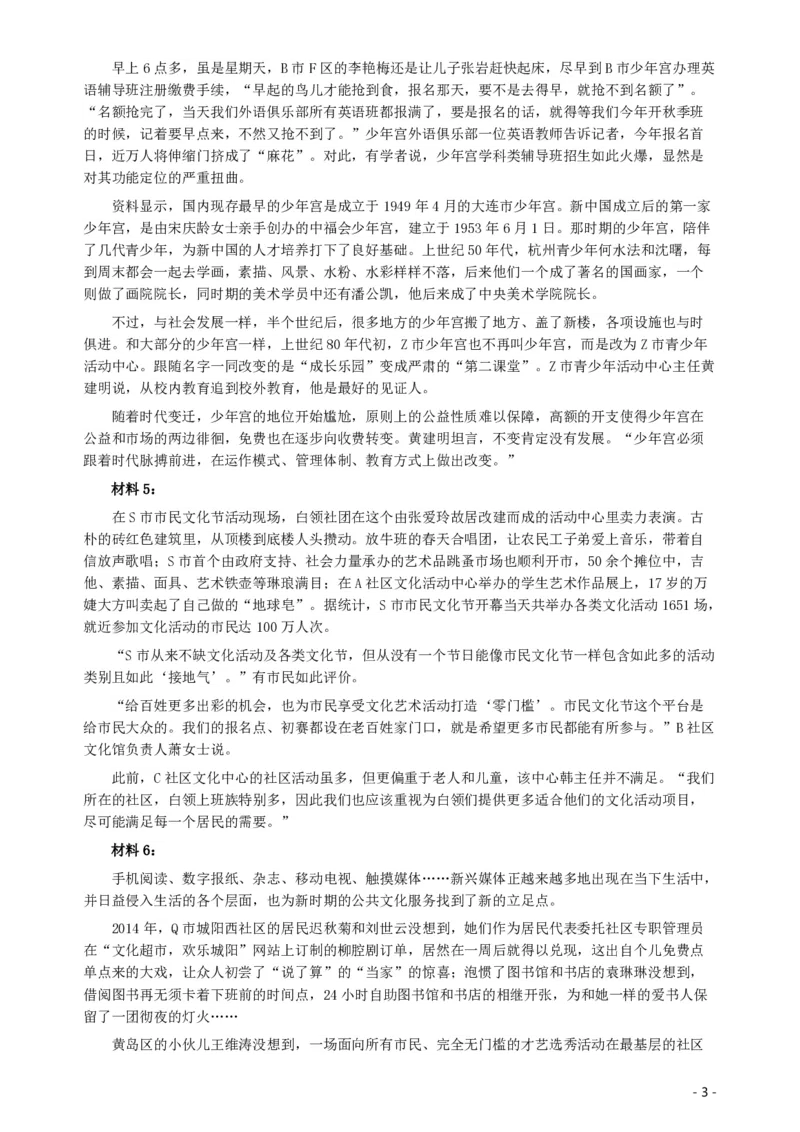 2015年四川公务员考试《申论》真题及答案_34省+国考真题_34省考+国考pdf版推荐用这个版本_34省行测+申论真题pdf推荐用这个版本_四川公务员考试真题pdf版