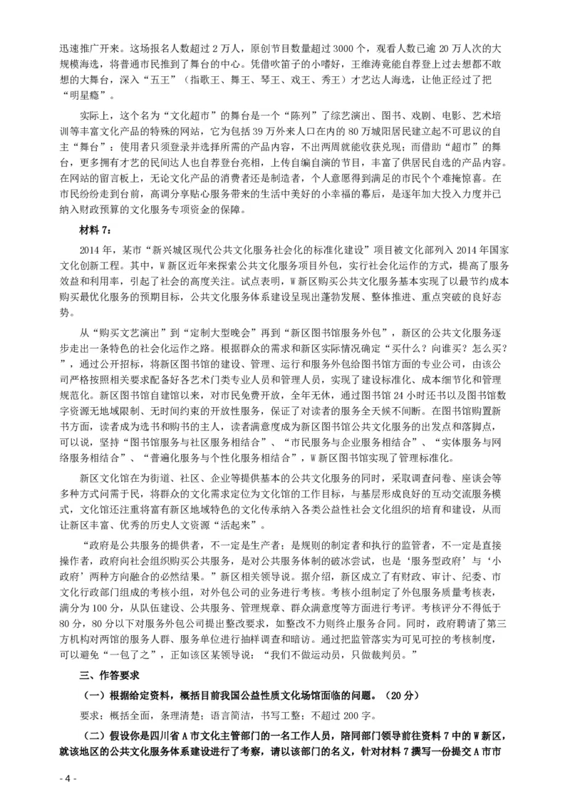 2015年四川公务员考试《申论》真题及答案_34省+国考真题_34省考+国考pdf版推荐用这个版本_34省行测+申论真题pdf推荐用这个版本_四川公务员考试真题pdf版