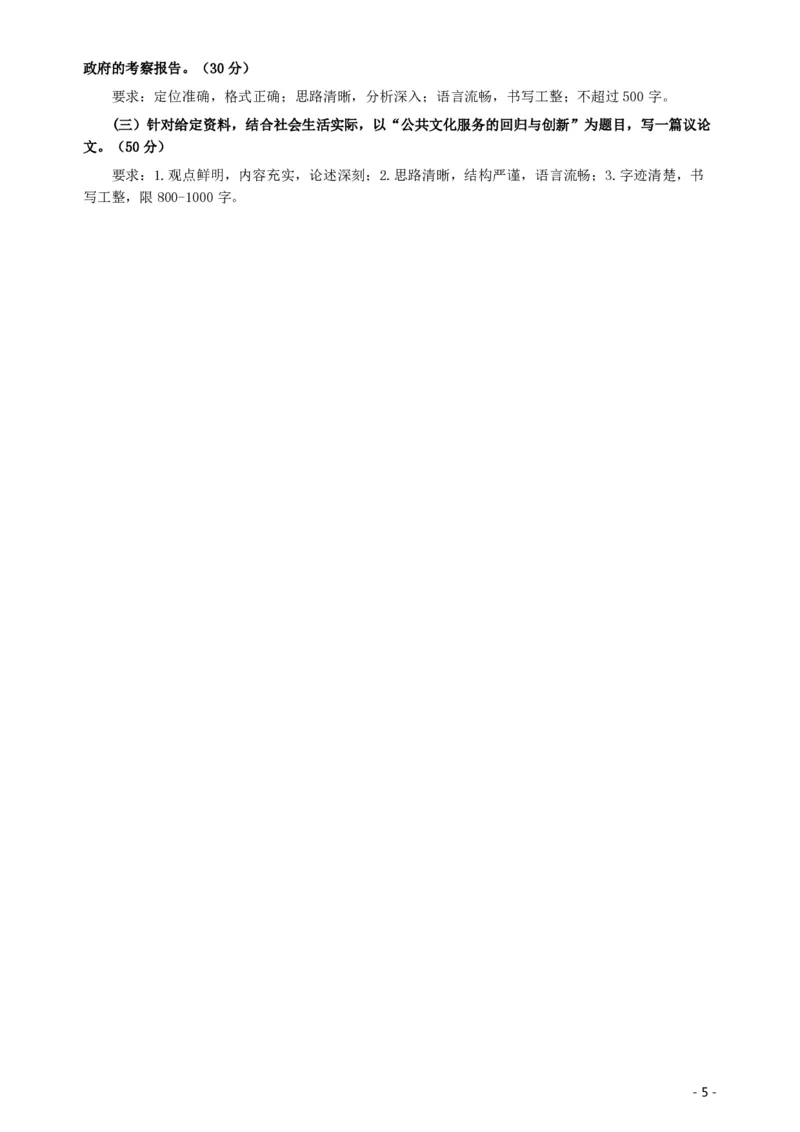 2015年四川公务员考试《申论》真题及答案_34省+国考真题_34省考+国考pdf版推荐用这个版本_34省行测+申论真题pdf推荐用这个版本_四川公务员考试真题pdf版