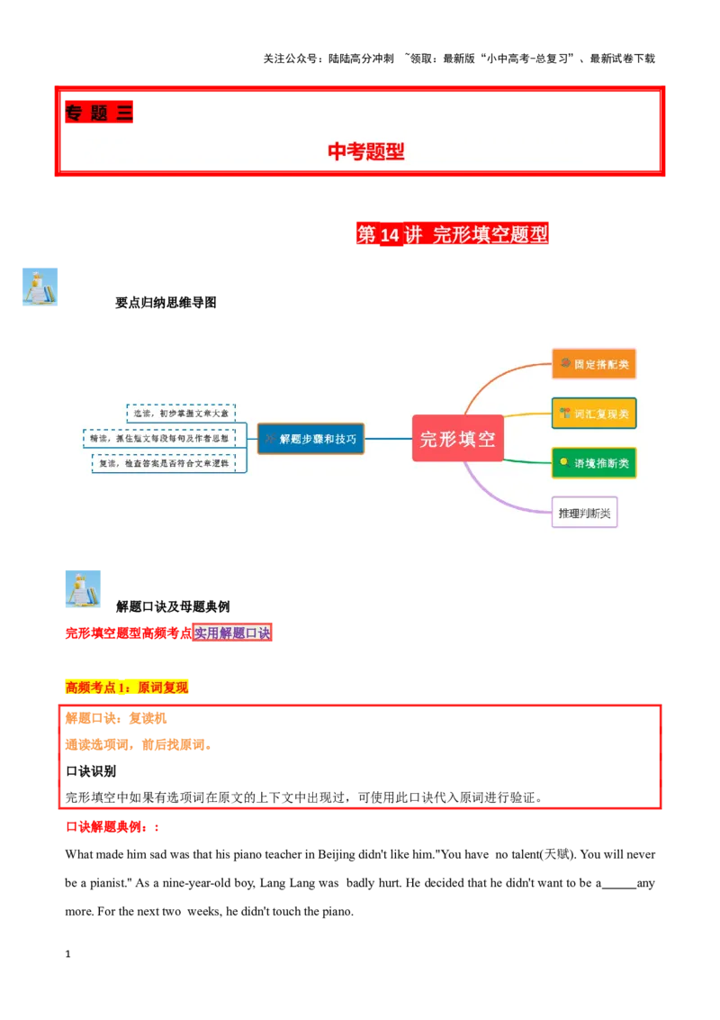 第14讲完形填空题型(中考必考高频考点）（解析版）_02中考总复习（2026版更新中）_03-英语-中考总复习_2024年中考复习资料_专项复习资料_完2024年中考英语学霸必刷子母题_答案解析版