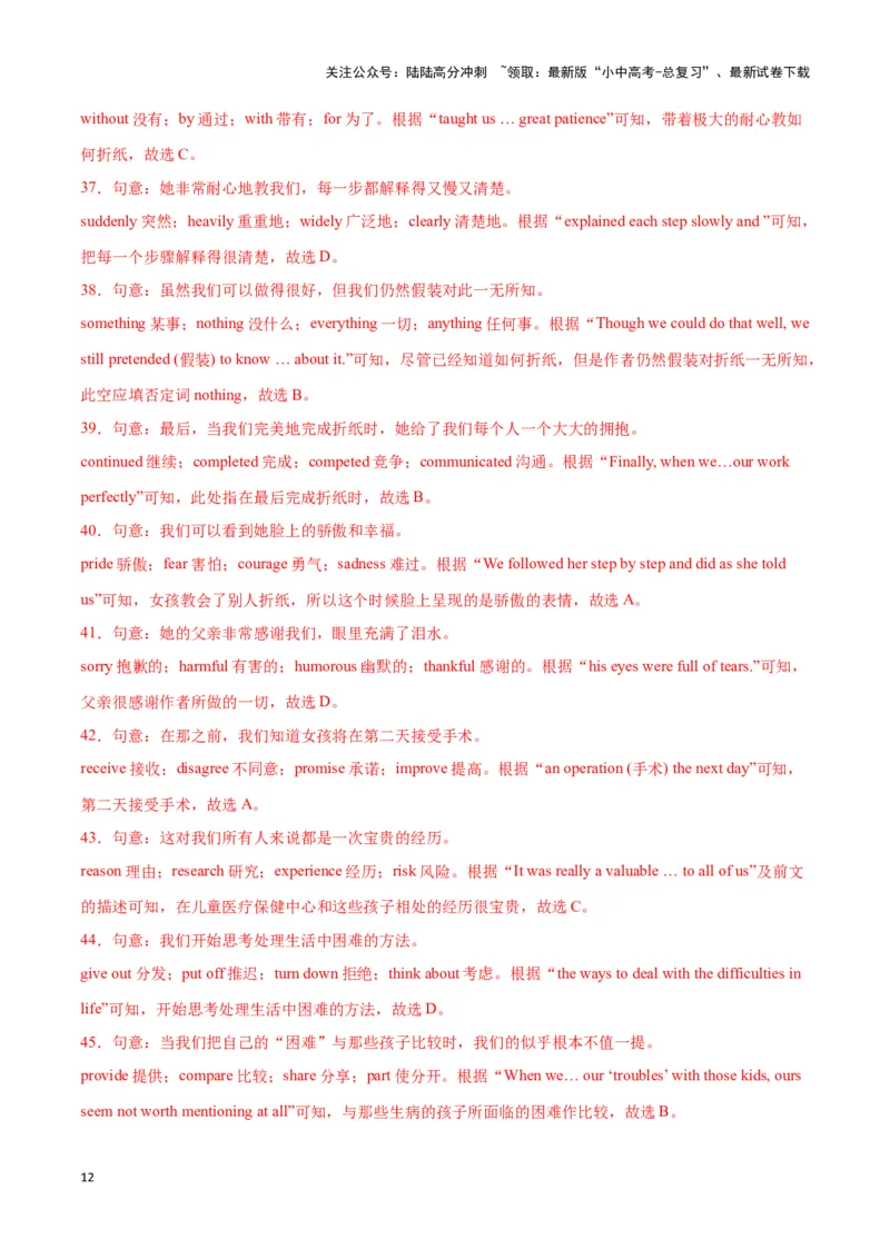 第14讲完形填空题型(中考必考高频考点）（解析版）_02中考总复习（2026版更新中）_03-英语-中考总复习_2024年中考复习资料_专项复习资料_完2024年中考英语学霸必刷子母题_答案解析版