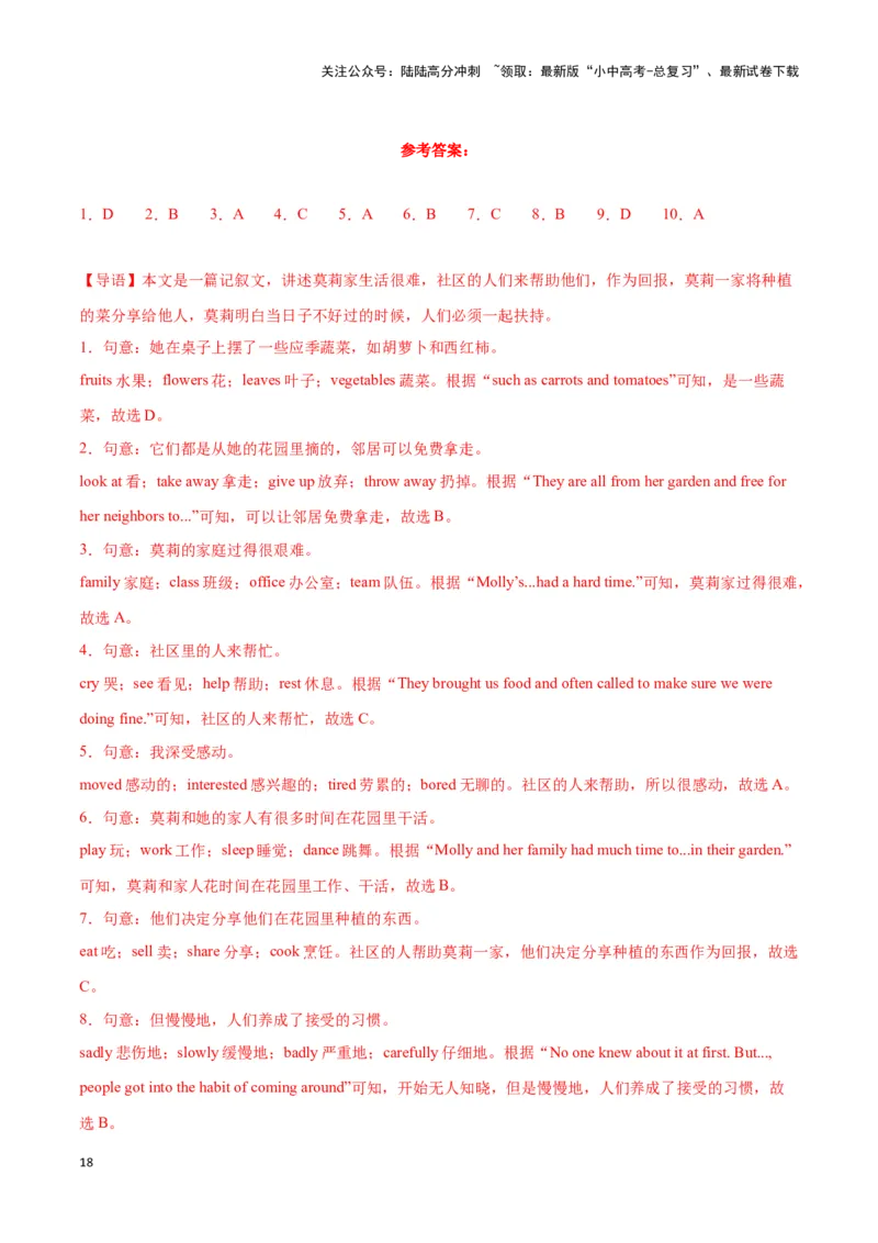 第14讲完形填空题型(中考必考高频考点）（解析版）_02中考总复习（2026版更新中）_03-英语-中考总复习_2024年中考复习资料_专项复习资料_完2024年中考英语学霸必刷子母题_答案解析版