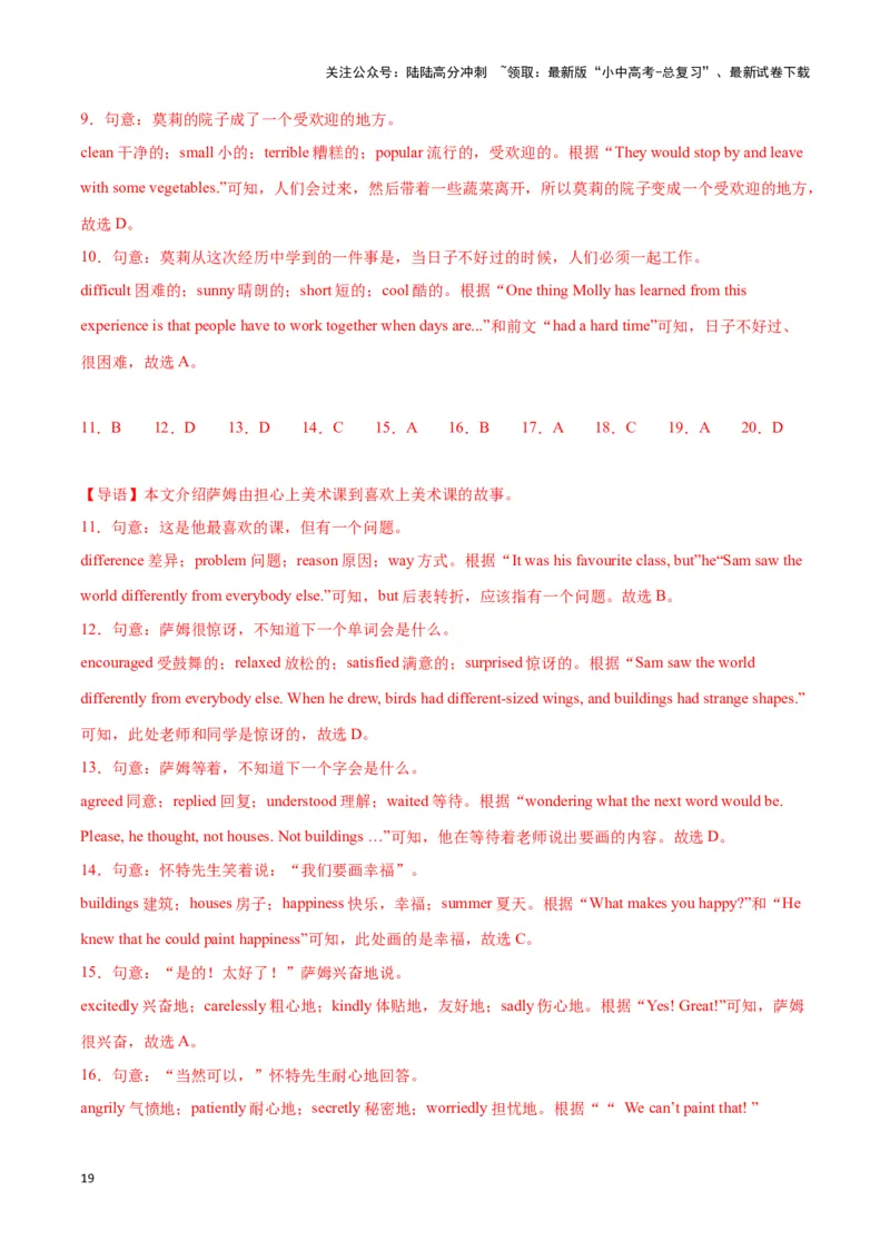 第14讲完形填空题型(中考必考高频考点）（解析版）_02中考总复习（2026版更新中）_03-英语-中考总复习_2024年中考复习资料_专项复习资料_完2024年中考英语学霸必刷子母题_答案解析版