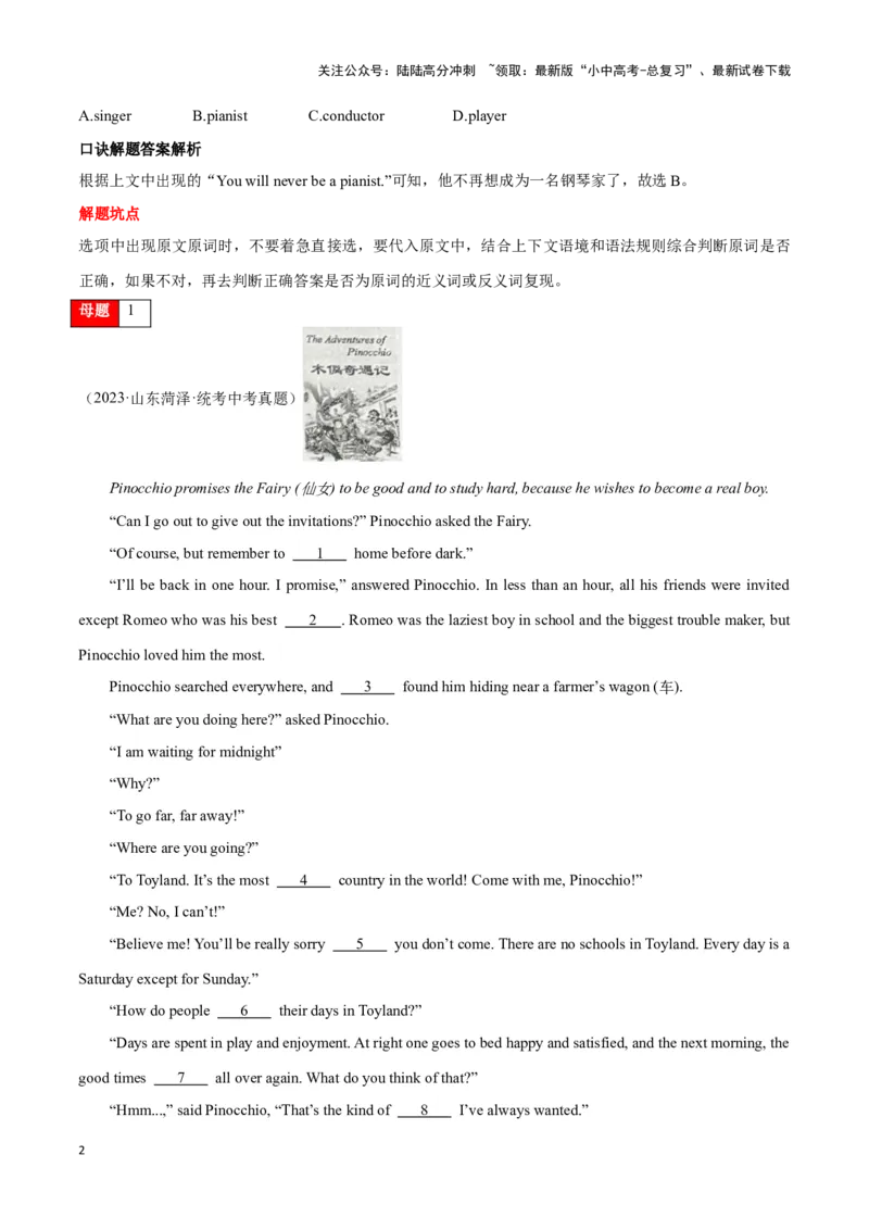 第14讲完形填空题型(中考必考高频考点）（解析版）_02中考总复习（2026版更新中）_03-英语-中考总复习_2024年中考复习资料_专项复习资料_完2024年中考英语学霸必刷子母题_答案解析版