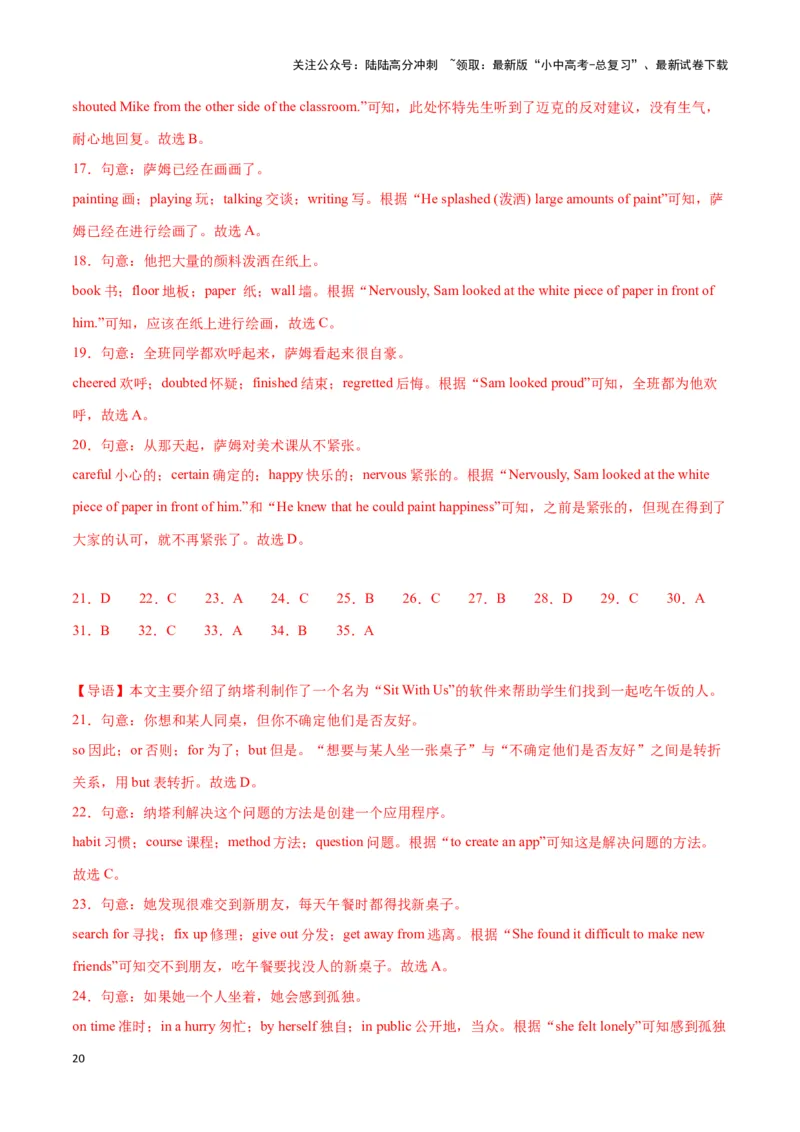 第14讲完形填空题型(中考必考高频考点）（解析版）_02中考总复习（2026版更新中）_03-英语-中考总复习_2024年中考复习资料_专项复习资料_完2024年中考英语学霸必刷子母题_答案解析版