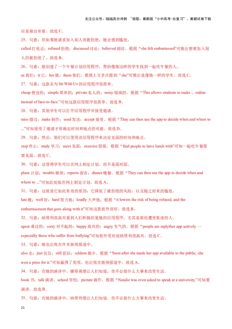 第14讲完形填空题型(中考必考高频考点）（解析版）_02中考总复习（2026版更新中）_03-英语-中考总复习_2024年中考复习资料_专项复习资料_完2024年中考英语学霸必刷子母题_答案解析版