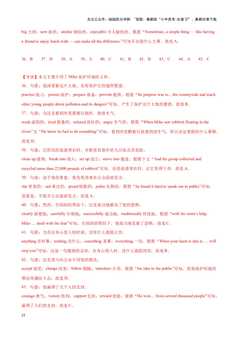 第14讲完形填空题型(中考必考高频考点）（解析版）_02中考总复习（2026版更新中）_03-英语-中考总复习_2024年中考复习资料_专项复习资料_完2024年中考英语学霸必刷子母题_答案解析版