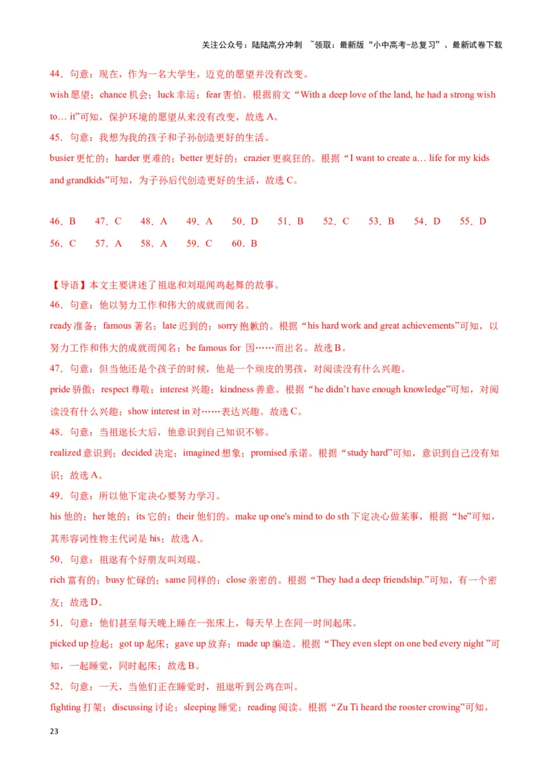 第14讲完形填空题型(中考必考高频考点）（解析版）_02中考总复习（2026版更新中）_03-英语-中考总复习_2024年中考复习资料_专项复习资料_完2024年中考英语学霸必刷子母题_答案解析版