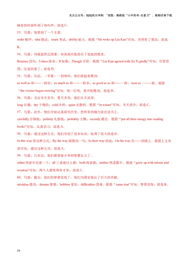 第14讲完形填空题型(中考必考高频考点）（解析版）_02中考总复习（2026版更新中）_03-英语-中考总复习_2024年中考复习资料_专项复习资料_完2024年中考英语学霸必刷子母题_答案解析版