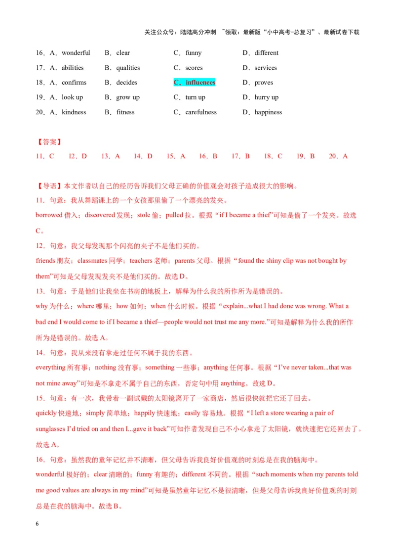 第14讲完形填空题型(中考必考高频考点）（解析版）_02中考总复习（2026版更新中）_03-英语-中考总复习_2024年中考复习资料_专项复习资料_完2024年中考英语学霸必刷子母题_答案解析版