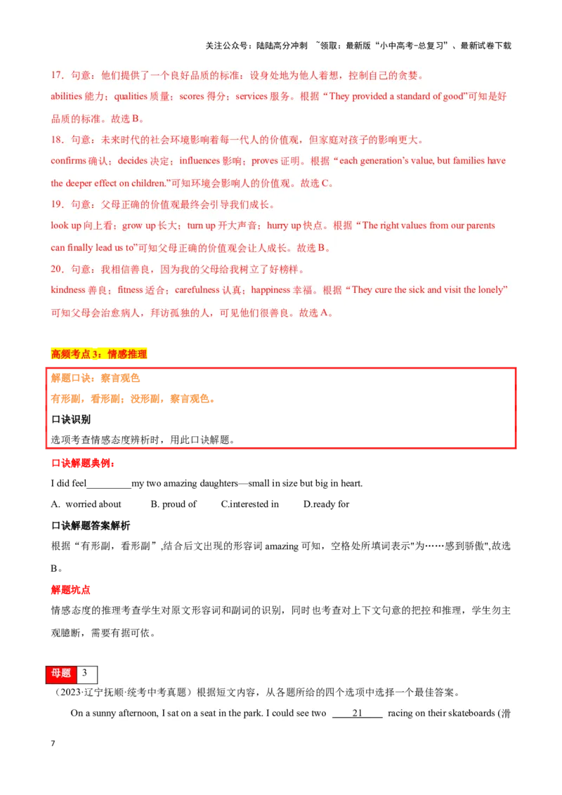第14讲完形填空题型(中考必考高频考点）（解析版）_02中考总复习（2026版更新中）_03-英语-中考总复习_2024年中考复习资料_专项复习资料_完2024年中考英语学霸必刷子母题_答案解析版