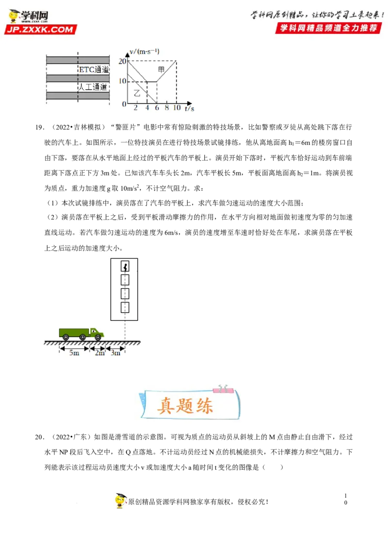 考向01匀变速直线运动规律-备战2023年高考物理一轮复习考点微专题（全国通用）（原卷版）_4.2025物理总复习_赠品通用版（老高考）复习资料_一轮复习