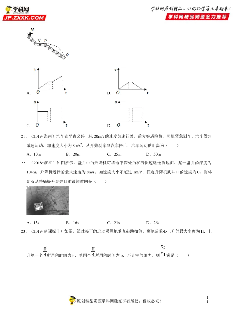 考向01匀变速直线运动规律-备战2023年高考物理一轮复习考点微专题（全国通用）（原卷版）_4.2025物理总复习_赠品通用版（老高考）复习资料_一轮复习