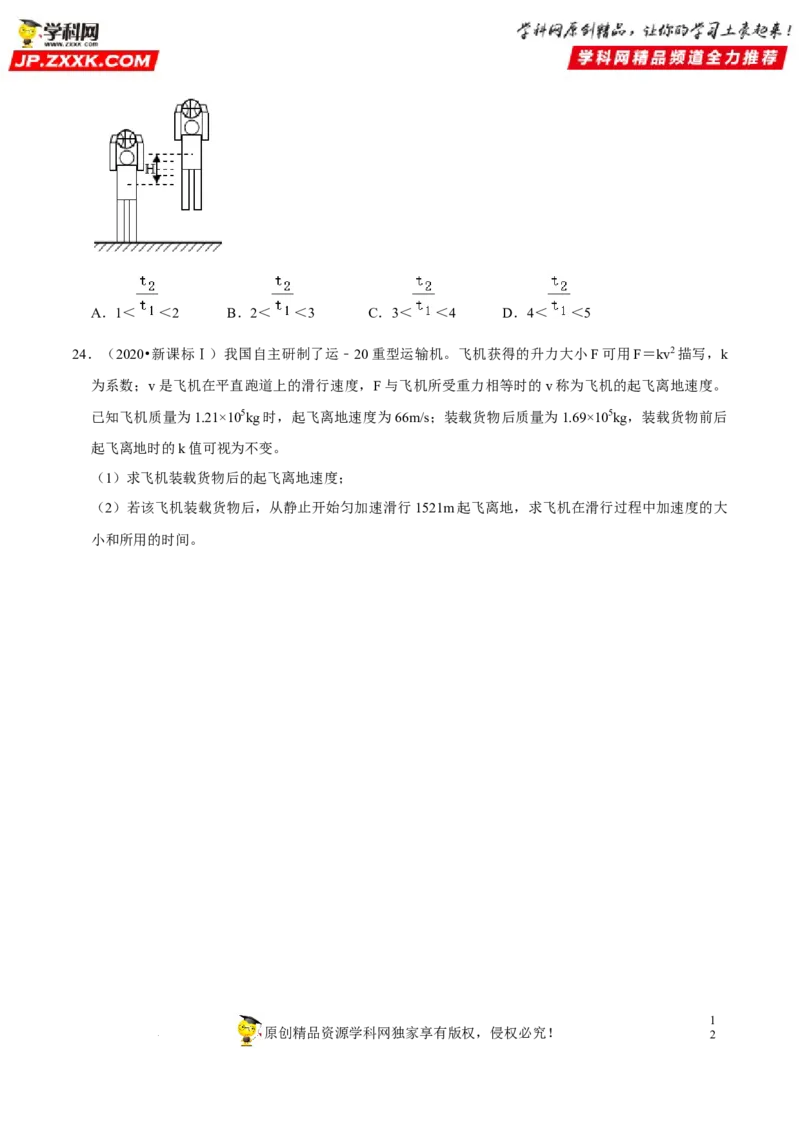 考向01匀变速直线运动规律-备战2023年高考物理一轮复习考点微专题（全国通用）（原卷版）_4.2025物理总复习_赠品通用版（老高考）复习资料_一轮复习
