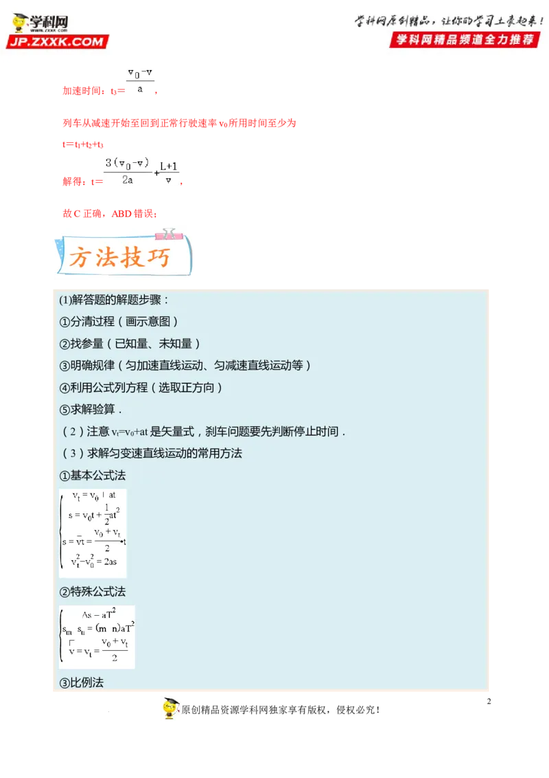 考向01匀变速直线运动规律-备战2023年高考物理一轮复习考点微专题（全国通用）（原卷版）_4.2025物理总复习_赠品通用版（老高考）复习资料_一轮复习