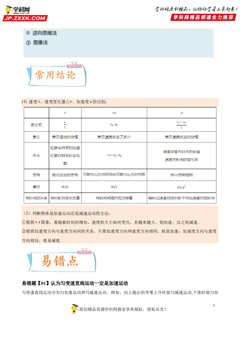 考向01匀变速直线运动规律-备战2023年高考物理一轮复习考点微专题（全国通用）（原卷版）_4.2025物理总复习_赠品通用版（老高考）复习资料_一轮复习