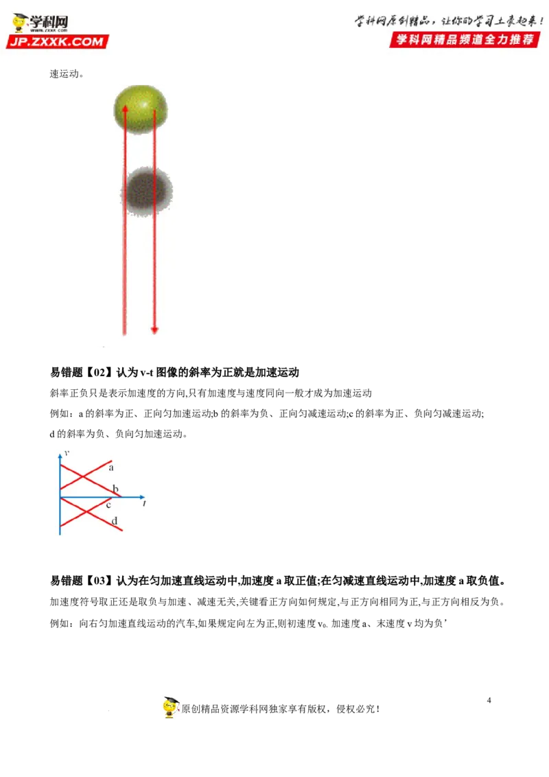 考向01匀变速直线运动规律-备战2023年高考物理一轮复习考点微专题（全国通用）（原卷版）_4.2025物理总复习_赠品通用版（老高考）复习资料_一轮复习
