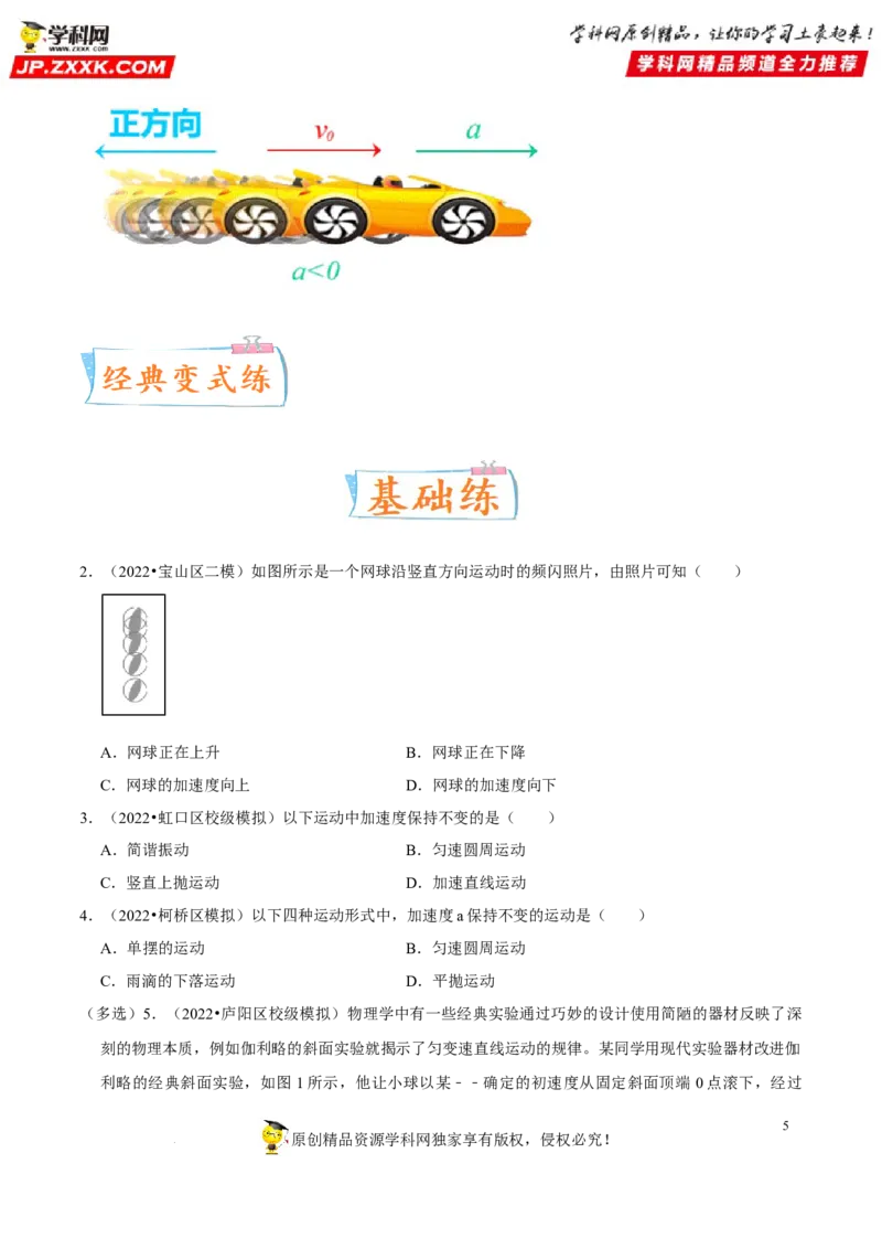 考向01匀变速直线运动规律-备战2023年高考物理一轮复习考点微专题（全国通用）（原卷版）_4.2025物理总复习_赠品通用版（老高考）复习资料_一轮复习