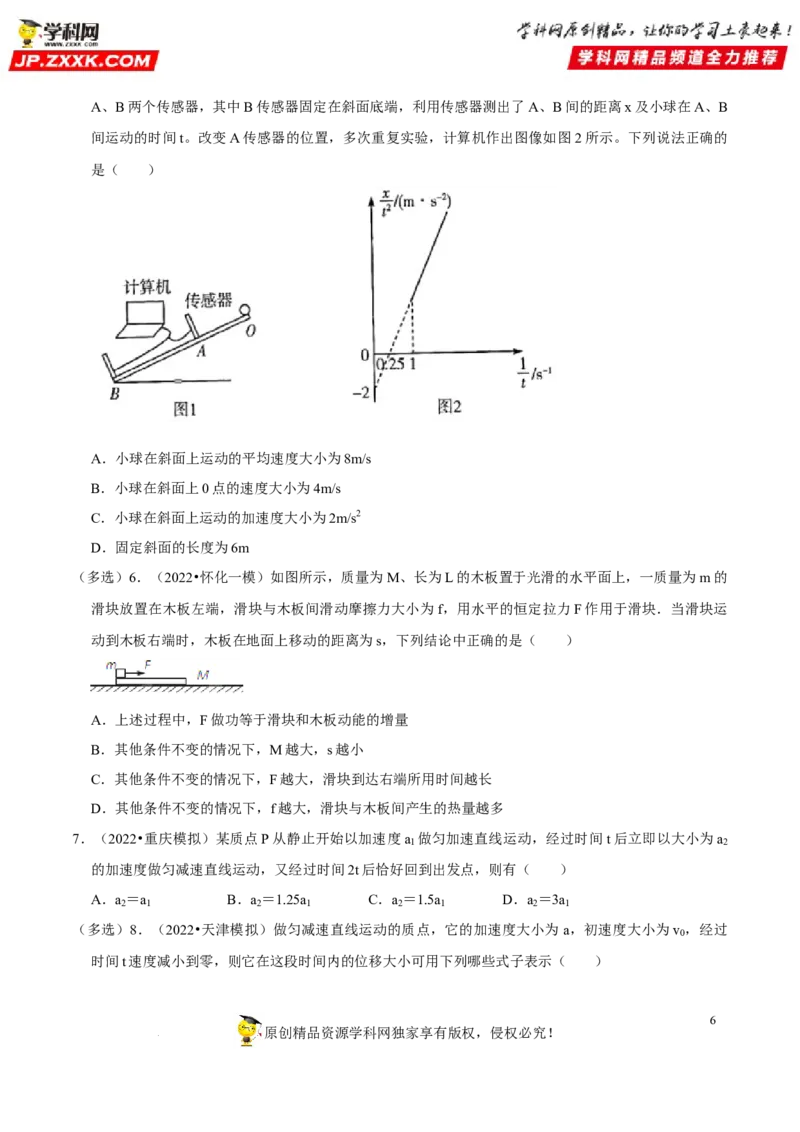 考向01匀变速直线运动规律-备战2023年高考物理一轮复习考点微专题（全国通用）（原卷版）_4.2025物理总复习_赠品通用版（老高考）复习资料_一轮复习