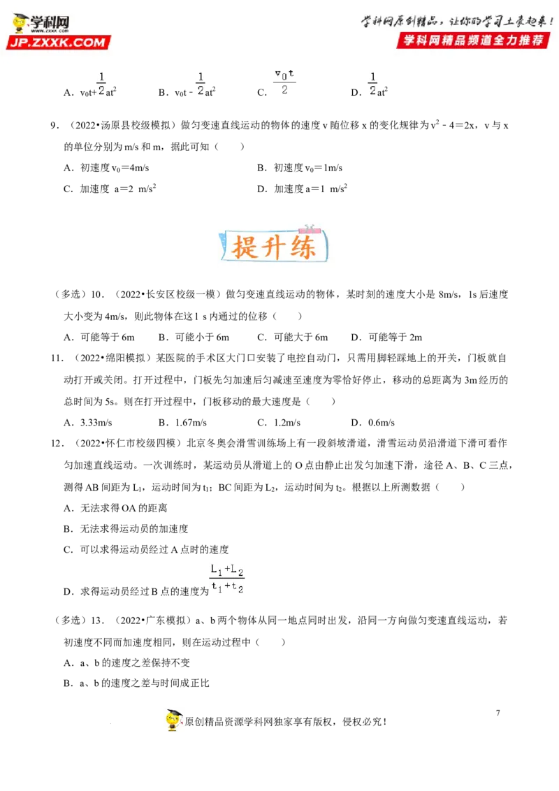 考向01匀变速直线运动规律-备战2023年高考物理一轮复习考点微专题（全国通用）（原卷版）_4.2025物理总复习_赠品通用版（老高考）复习资料_一轮复习