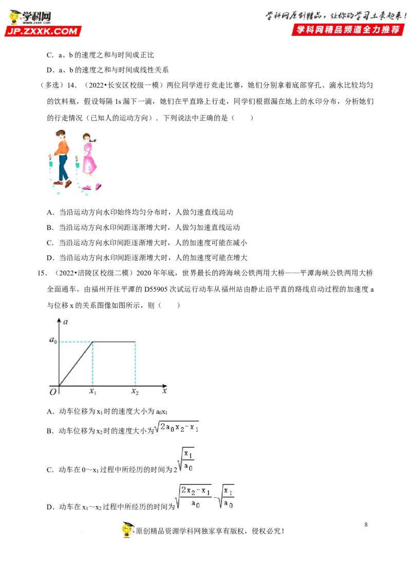 考向01匀变速直线运动规律-备战2023年高考物理一轮复习考点微专题（全国通用）（原卷版）_4.2025物理总复习_赠品通用版（老高考）复习资料_一轮复习