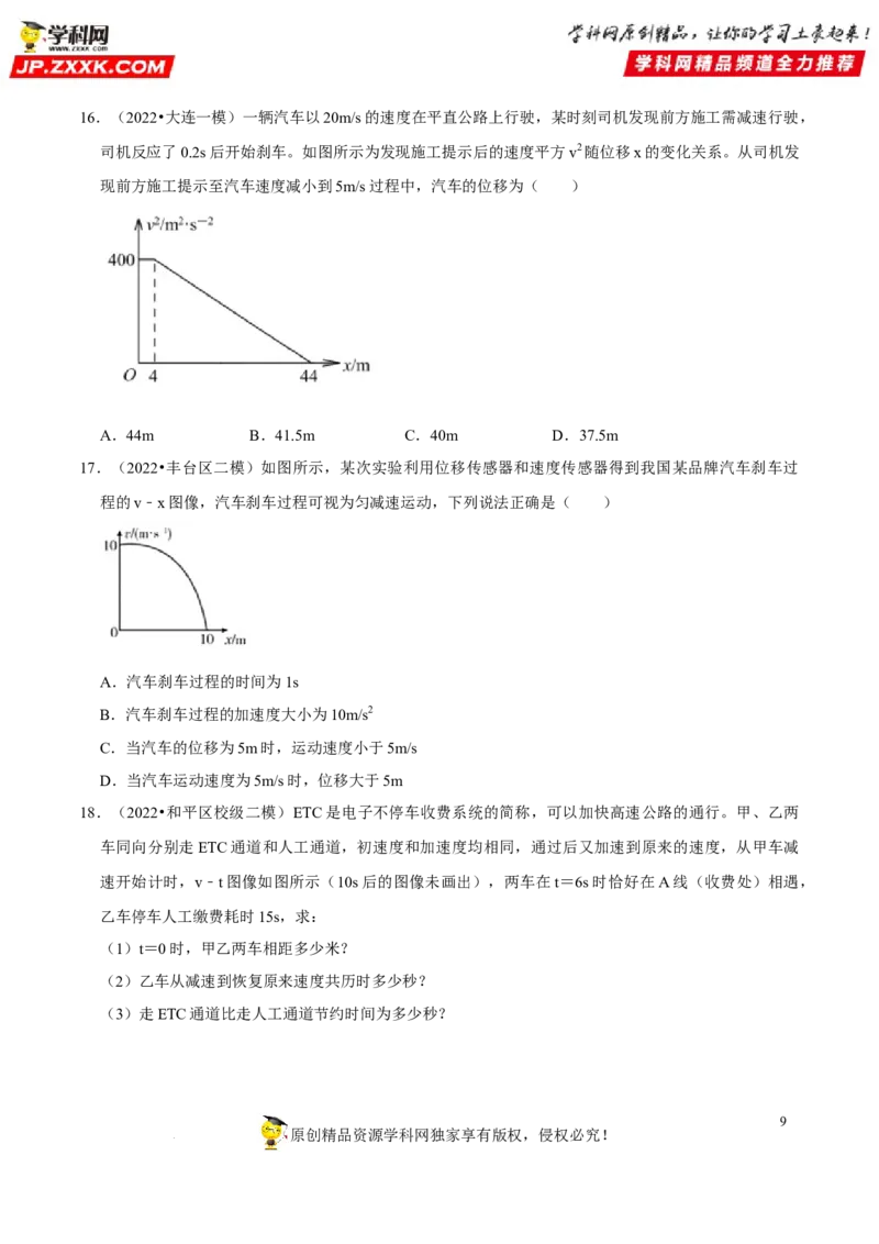 考向01匀变速直线运动规律-备战2023年高考物理一轮复习考点微专题（全国通用）（原卷版）_4.2025物理总复习_赠品通用版（老高考）复习资料_一轮复习