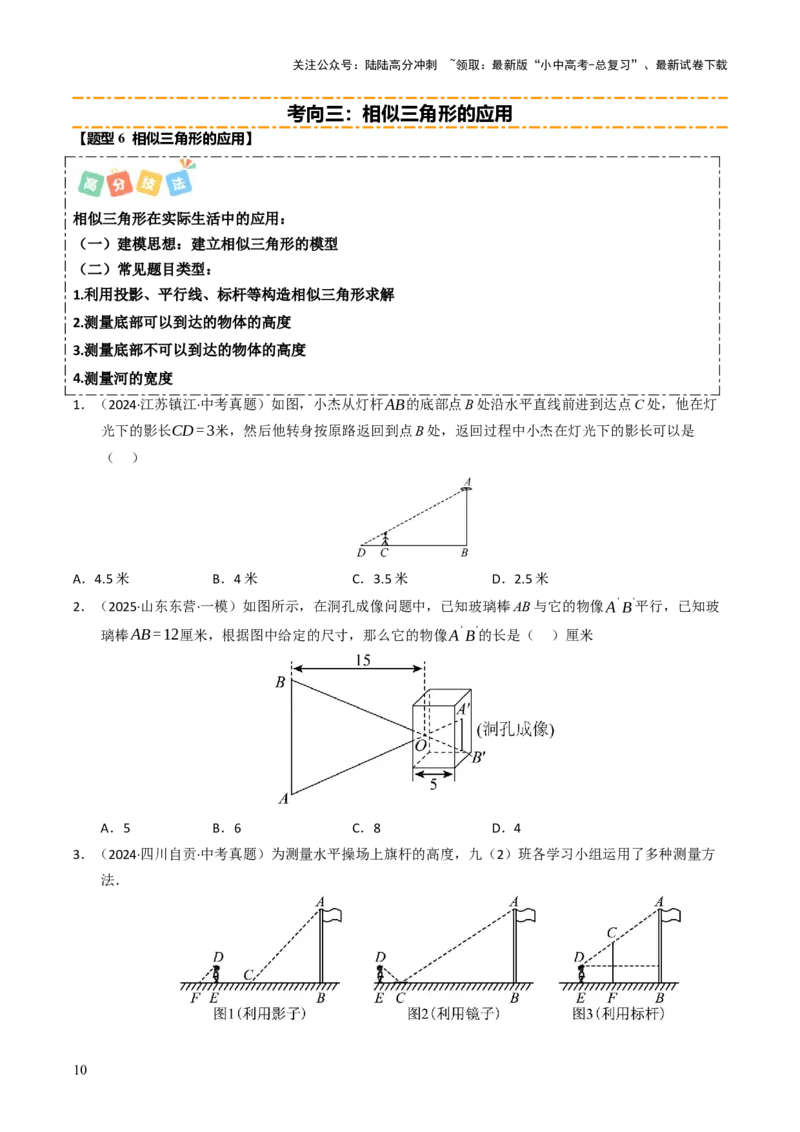 热点07相似三角形（7大题型+高分技法+限时提升练）（原卷版）_02中考总复习（2026版更新中）_02-数学-中考总复习_2025中考复习资料_2025年中考数学二轮重点专题专练_热点专练
