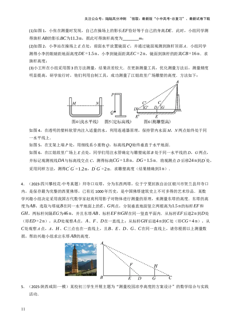 热点07相似三角形（7大题型+高分技法+限时提升练）（原卷版）_02中考总复习（2026版更新中）_02-数学-中考总复习_2025中考复习资料_2025年中考数学二轮重点专题专练_热点专练