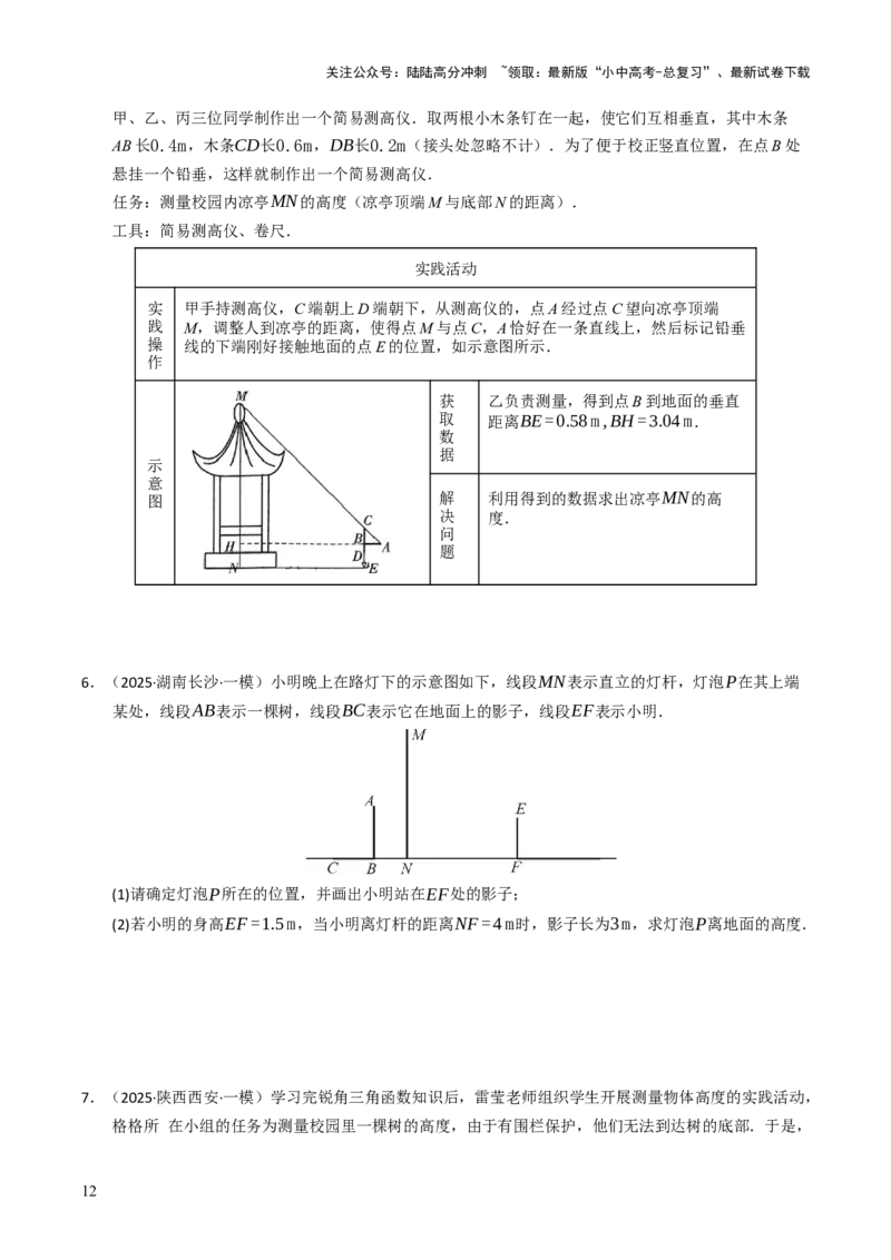 热点07相似三角形（7大题型+高分技法+限时提升练）（原卷版）_02中考总复习（2026版更新中）_02-数学-中考总复习_2025中考复习资料_2025年中考数学二轮重点专题专练_热点专练