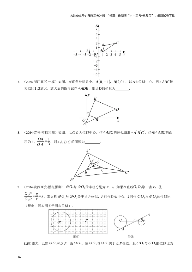 热点07相似三角形（7大题型+高分技法+限时提升练）（原卷版）_02中考总复习（2026版更新中）_02-数学-中考总复习_2025中考复习资料_2025年中考数学二轮重点专题专练_热点专练