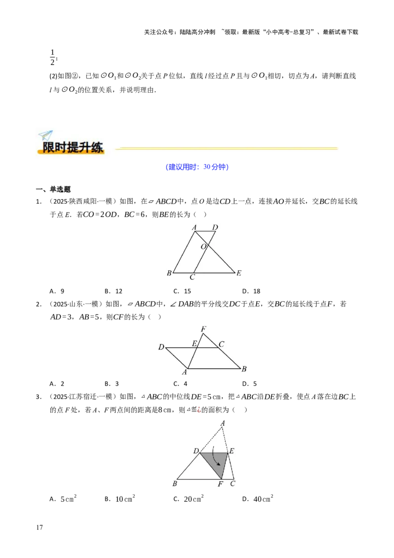 热点07相似三角形（7大题型+高分技法+限时提升练）（原卷版）_02中考总复习（2026版更新中）_02-数学-中考总复习_2025中考复习资料_2025年中考数学二轮重点专题专练_热点专练