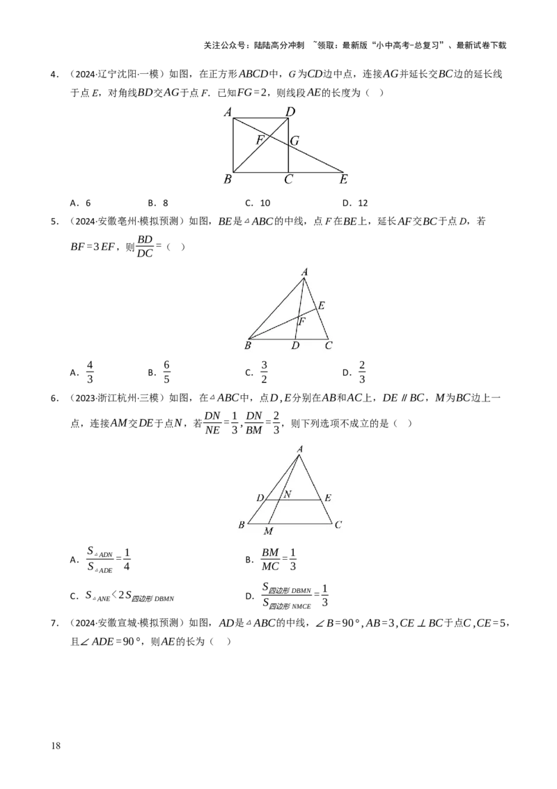 热点07相似三角形（7大题型+高分技法+限时提升练）（原卷版）_02中考总复习（2026版更新中）_02-数学-中考总复习_2025中考复习资料_2025年中考数学二轮重点专题专练_热点专练