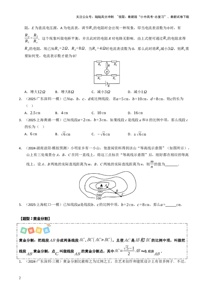 热点07相似三角形（7大题型+高分技法+限时提升练）（原卷版）_02中考总复习（2026版更新中）_02-数学-中考总复习_2025中考复习资料_2025年中考数学二轮重点专题专练_热点专练