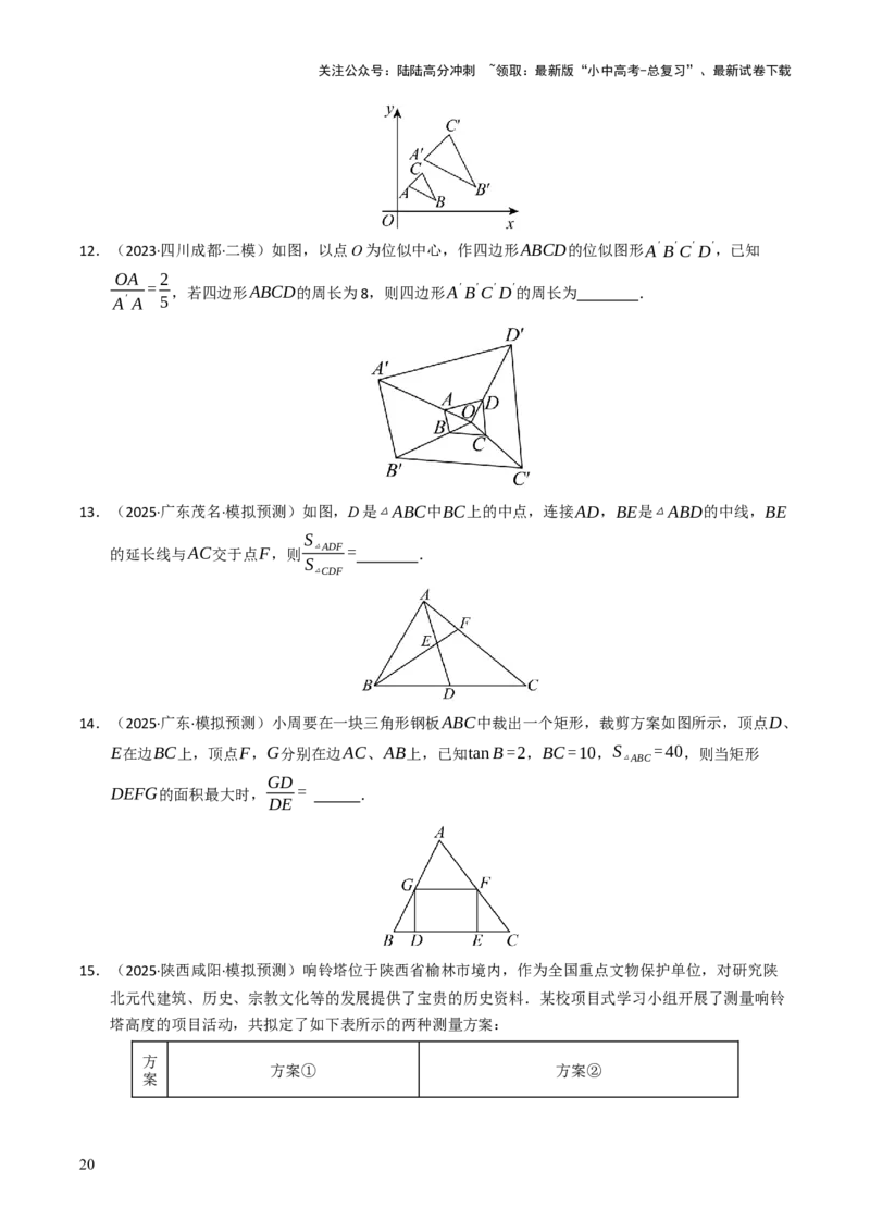热点07相似三角形（7大题型+高分技法+限时提升练）（原卷版）_02中考总复习（2026版更新中）_02-数学-中考总复习_2025中考复习资料_2025年中考数学二轮重点专题专练_热点专练